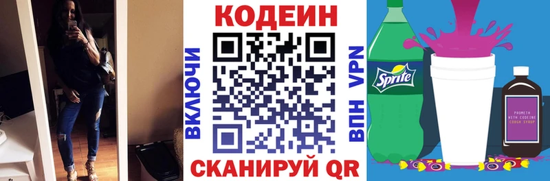 Кодеин Purple Drank  Малоархангельск 